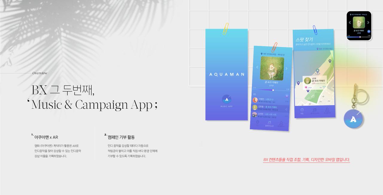 Bokyung Kim - 아쿠아맨 X 해양캠페인 X 인디음악 모바일 앱